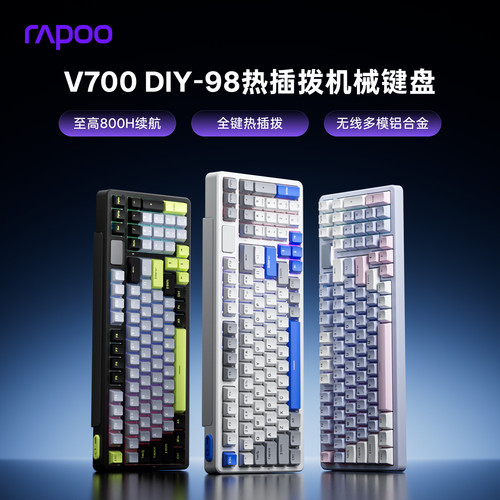 雷柏V700DIY-98无线全键热插拨