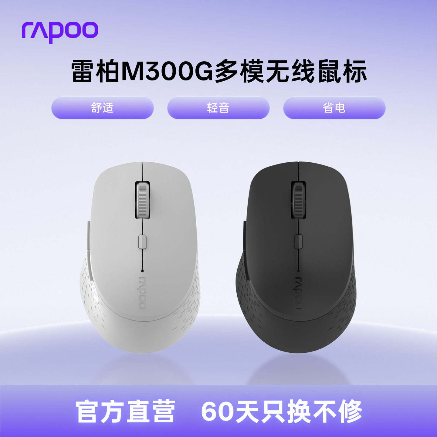 雷柏M300G无线鼠标蓝牙多模2.4G笔记本MAC电脑省电轻音办公鼠标