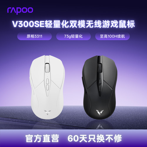 雷柏V300SE无线游戏鼠标