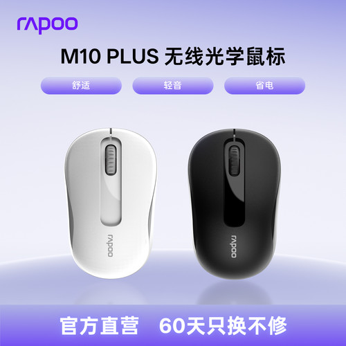 雷柏无线光学鼠标抗干扰