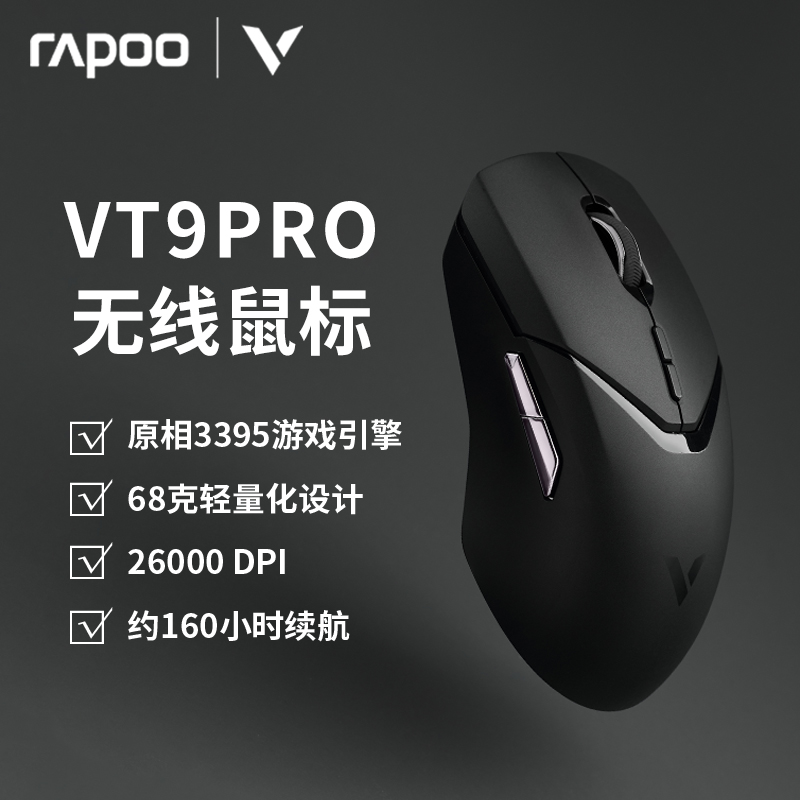 雷柏VT9PRO无线鼠标PAW3395轻量化双模人体工学办公电竞游戏专用 电脑硬件/显示器/电脑周边 无线鼠标 原图主图