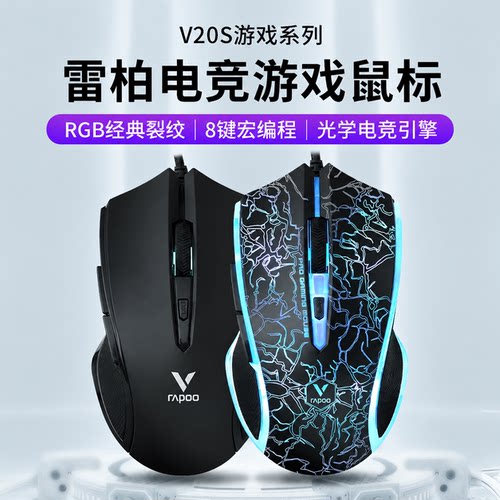 雷柏V20S电竞有线游戏鼠标