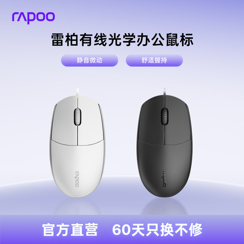 雷柏N100/N200有线鼠标