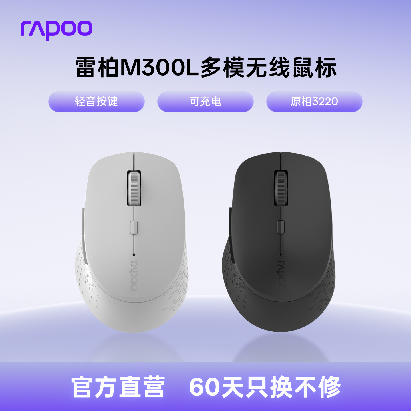 雷柏M300L蓝牙可充电静音无线鼠标通用人体工学办公电脑笔记本