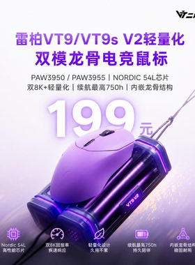 雷柏VT9/VT9s V2无线鼠标3950轻量化双模双8K中大小手电竞游戏