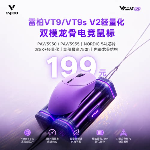 雷柏VT9V2无线双模双8K轻量化