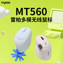 雷柏MT560多模无线蓝牙鼠标人体工学跨屏台式笔记本电脑办公专用