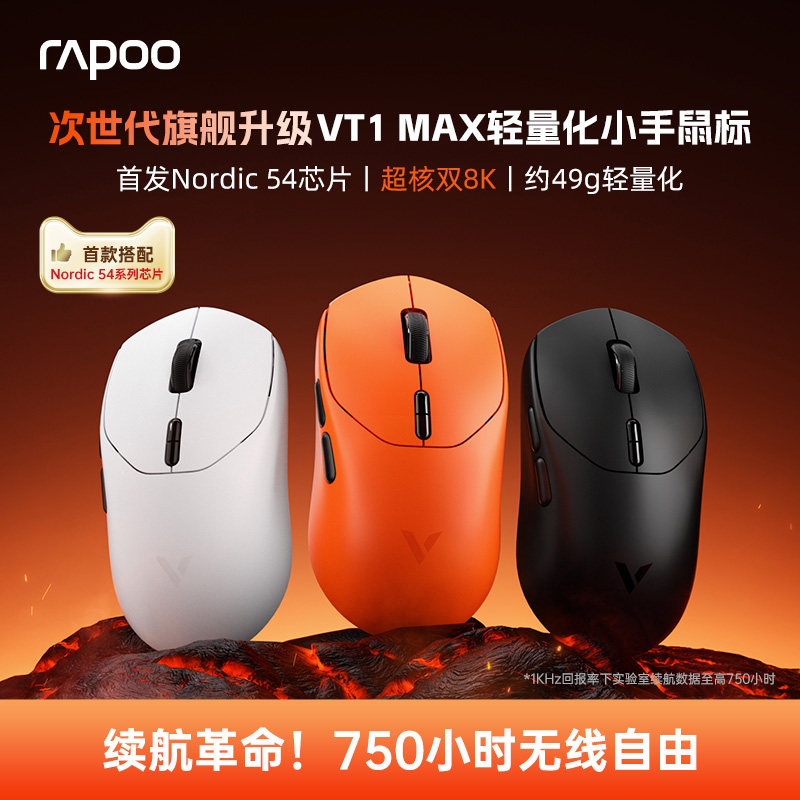 雷柏VT1 MAX无线鼠标PAW3395轻量双模双8K中小手电竞
