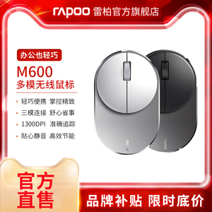 雷柏M600G多模式无线鼠标办公蓝牙静音便携女生鼠标台式电脑办公