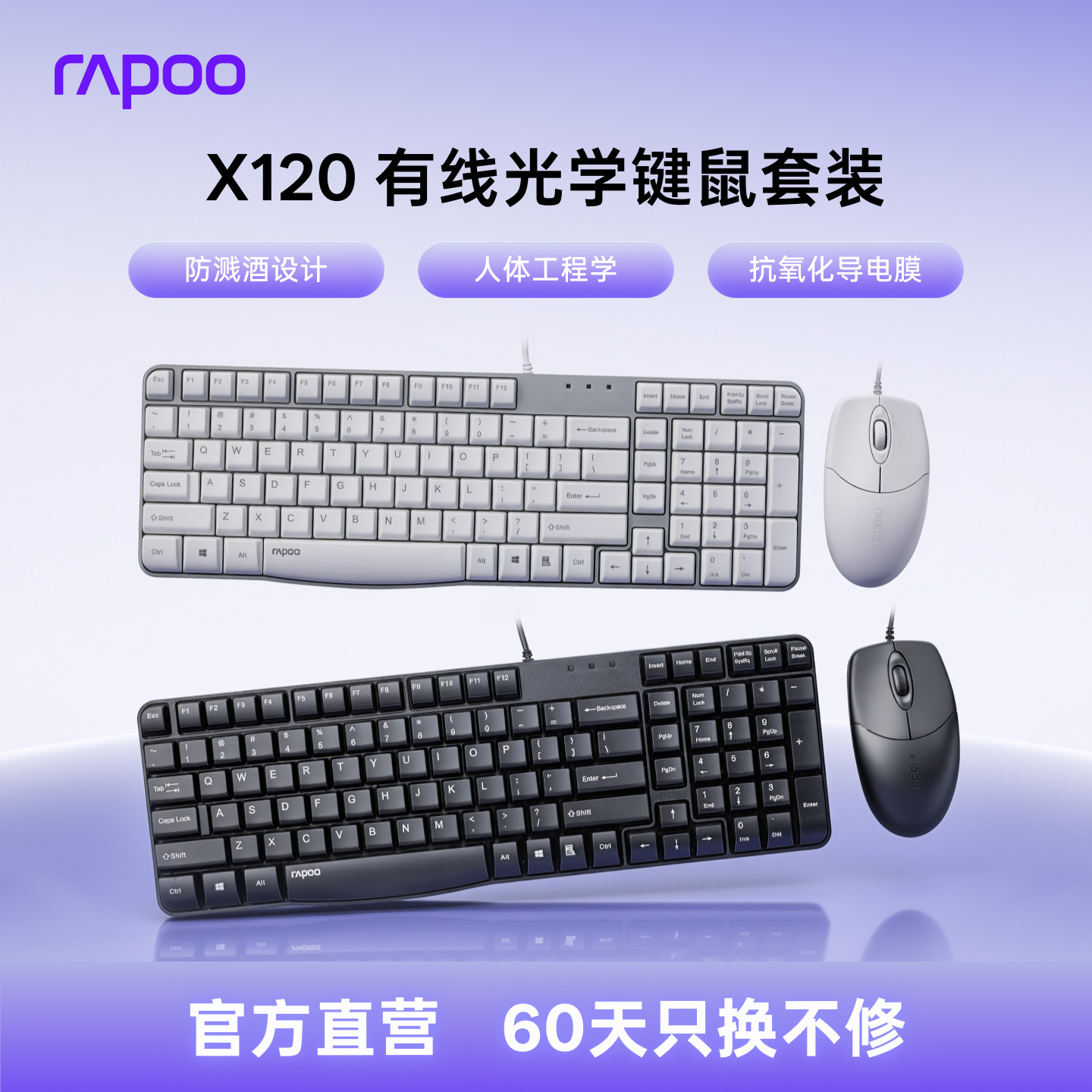 雷柏X120有线光学键鼠套装紧凑便携式办公家用静音防水溅电脑键盘