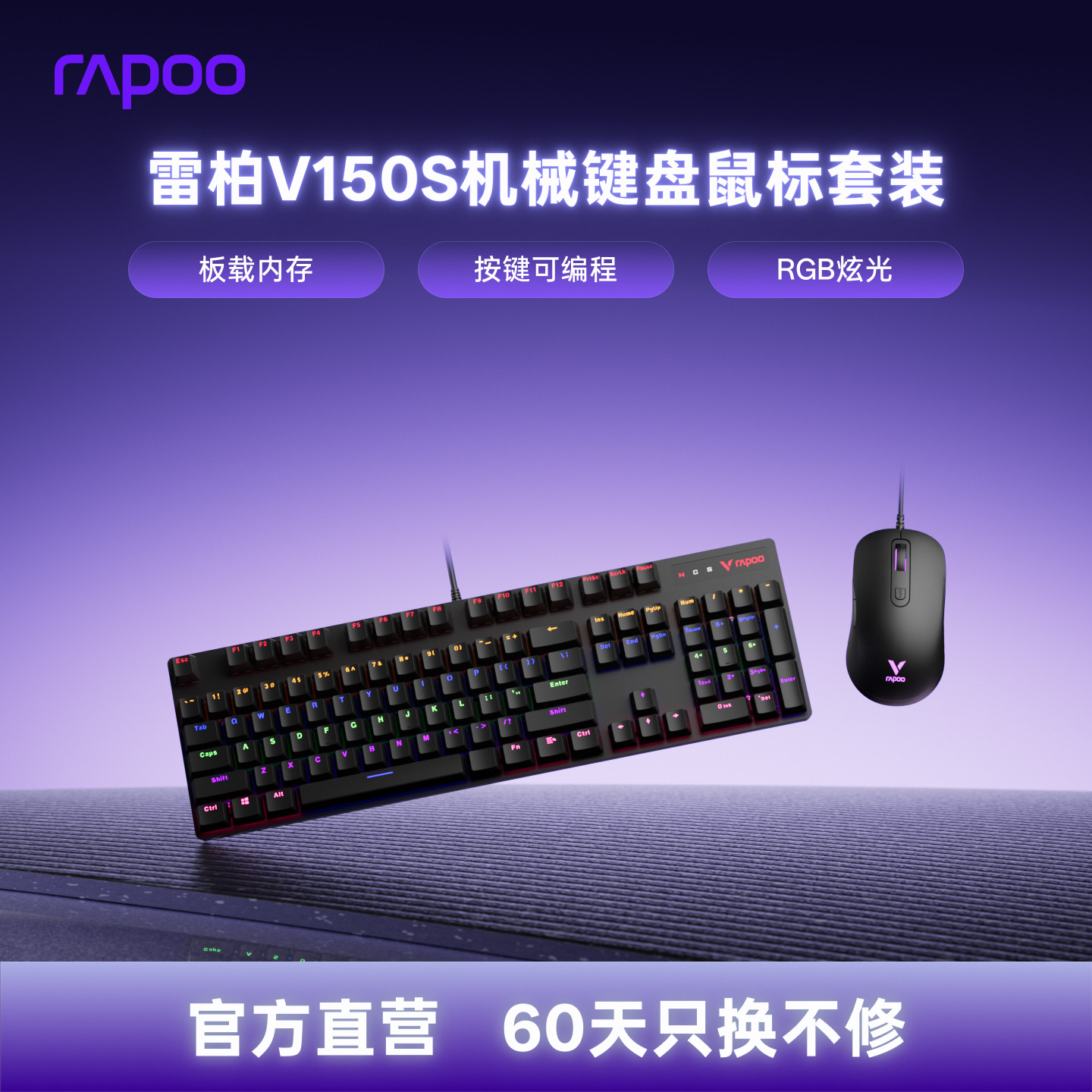 雷柏V150S机械键盘鼠标套装电竞游戏黑轴台式笔记本电脑游戏专用