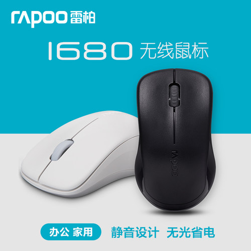 雷柏1680办公鼠标2.4G无线鼠标/M100G三模无线鼠标/N1600有线鼠标