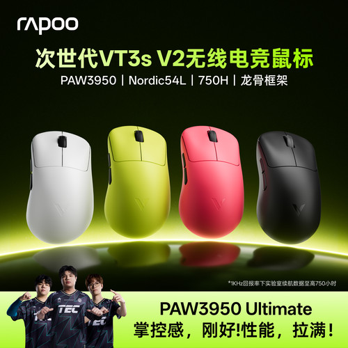 雷柏VT3sV2无线鼠标3950