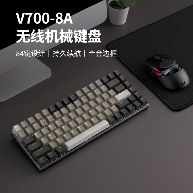 雷柏v700-8a无线三模机械84键键盘