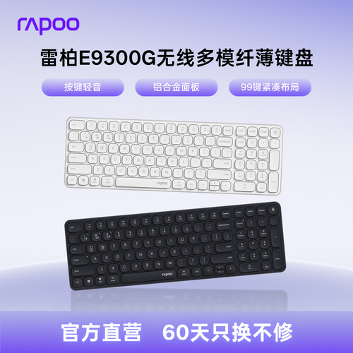 雷柏E9300G多模式无线蓝牙键盘刀锋台式机笔记本电脑商务办公键盘