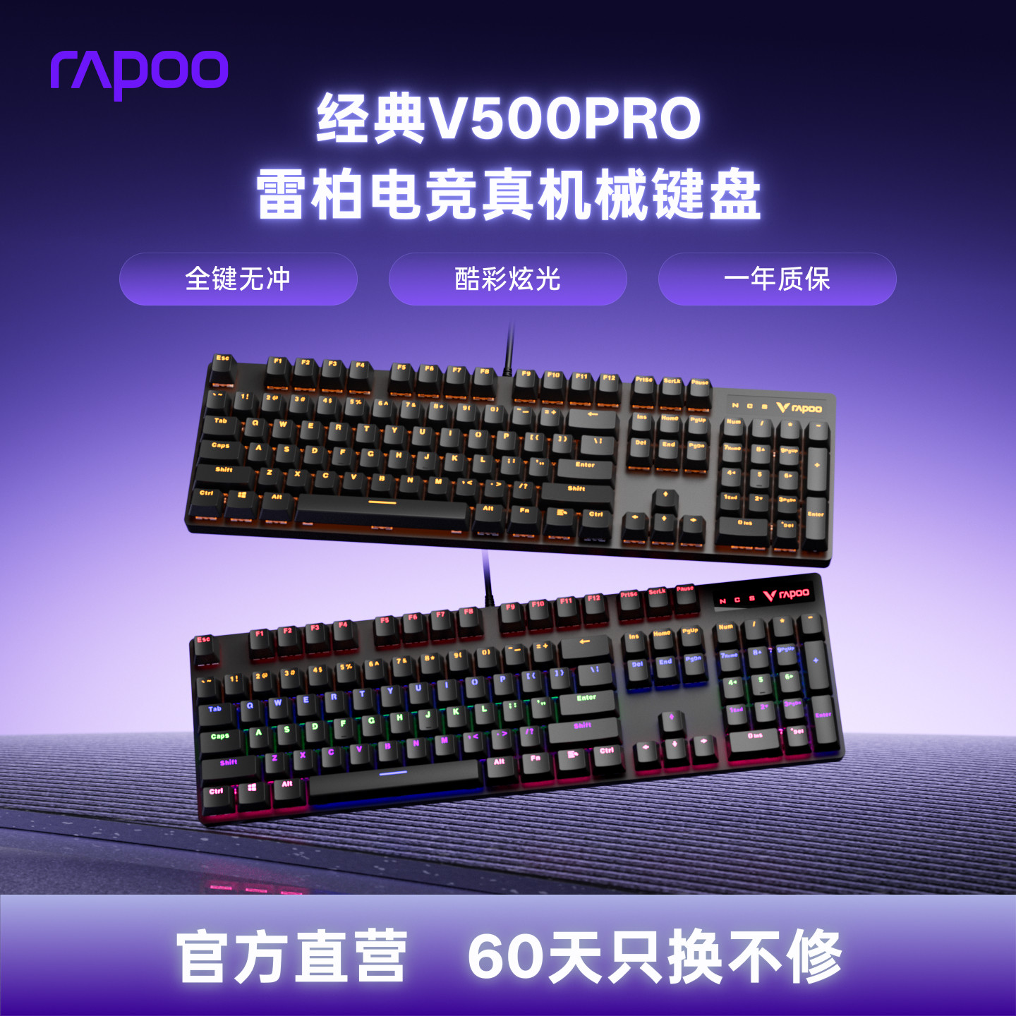雷柏V500PRO机械键盘黑青茶红轴游戏电竞台式笔记本电脑办公专用