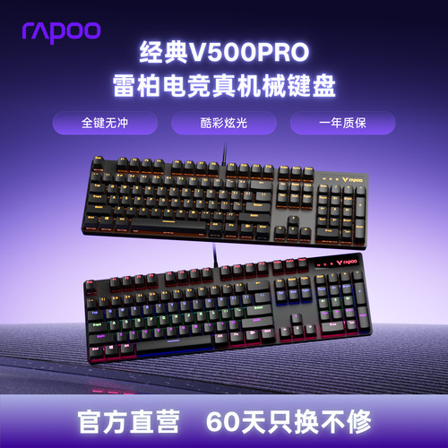 雷柏V500Pro真机械游戏键盘