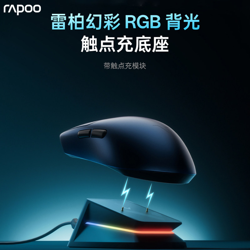 雷柏P5Plus充电底座RGB无线游戏电竞VT7/VT3/VT3s/VT1/VT9PRO专用,电脑硬件/显示器/电脑周边,无线鼠标,淘宝优惠券,粉丝福利购,淘宝优惠卷