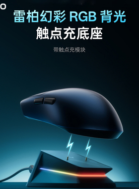 雷柏P5Plus充电底座RGB无线游戏电竞VT7/VT3/VT3s/VT1/VT9PRO专用