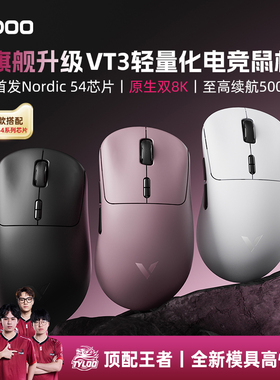 雷柏VT3 MAX无线 线滑鼠PAW3950轻量化双模双8K人体工学电竞游戏
