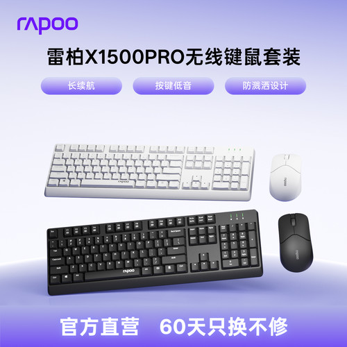 雷柏X1500PRO无线光学键盘鼠标套装2.4G台式笔记本电脑办公专用