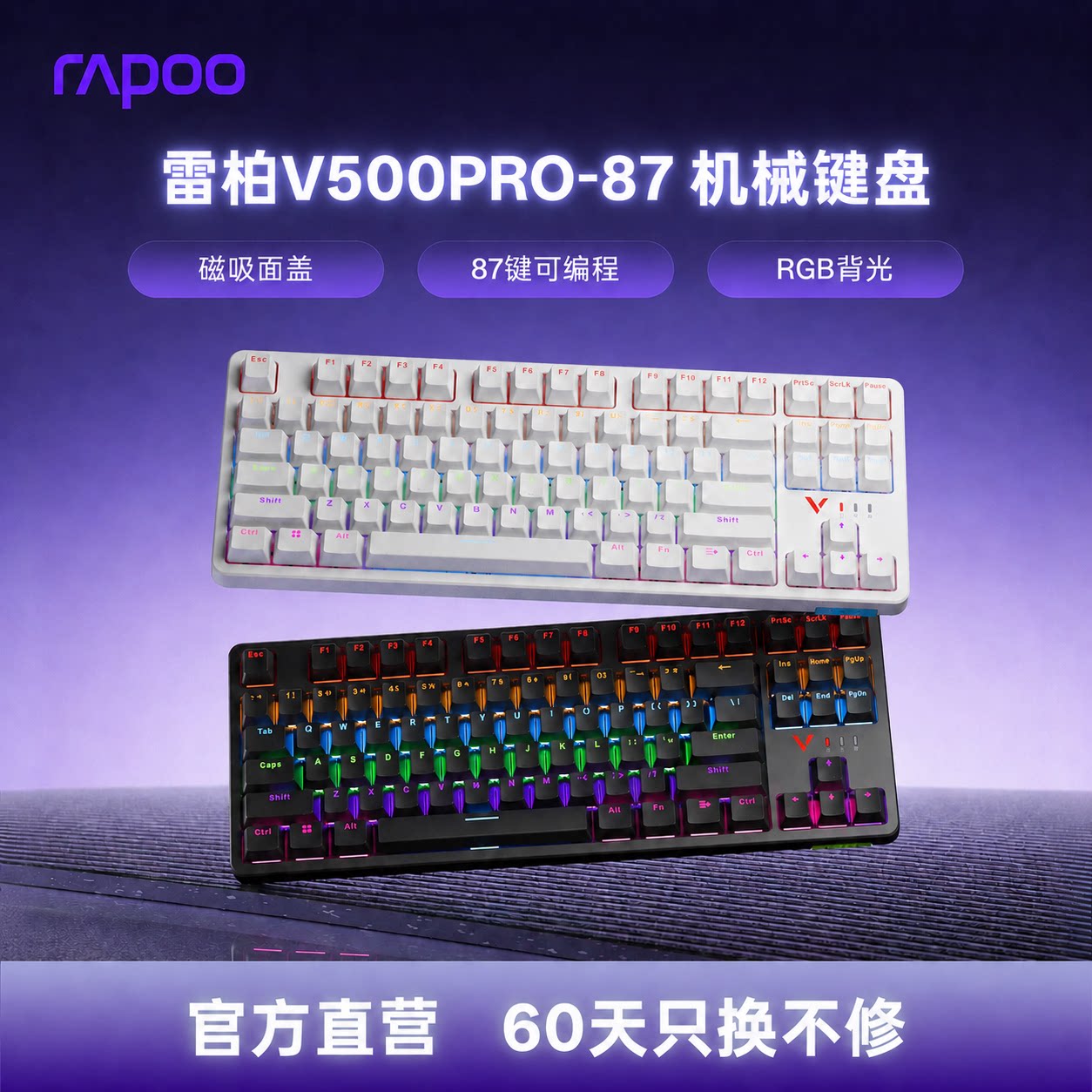 雷柏V500PRO-87键机械键盘电竞游戏青黑茶红轴台式笔记本人体工学