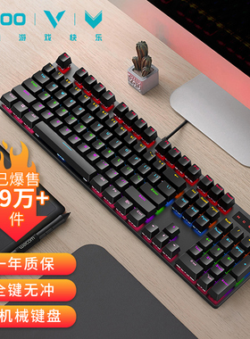 雷柏V500PRO机械键盘黑青茶红轴台式笔记本电脑电竞游戏办公专用