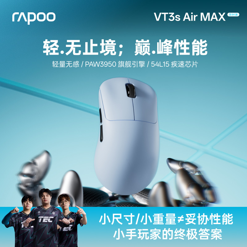 雷柏VT3s Air MAX无线鼠标轻量双模双8K中小手轻量化电