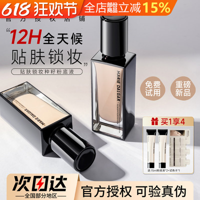 【新品】玛丽黛佳粉底官方正品