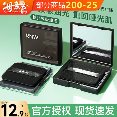 12.9起！RNW吸油纸面部控油