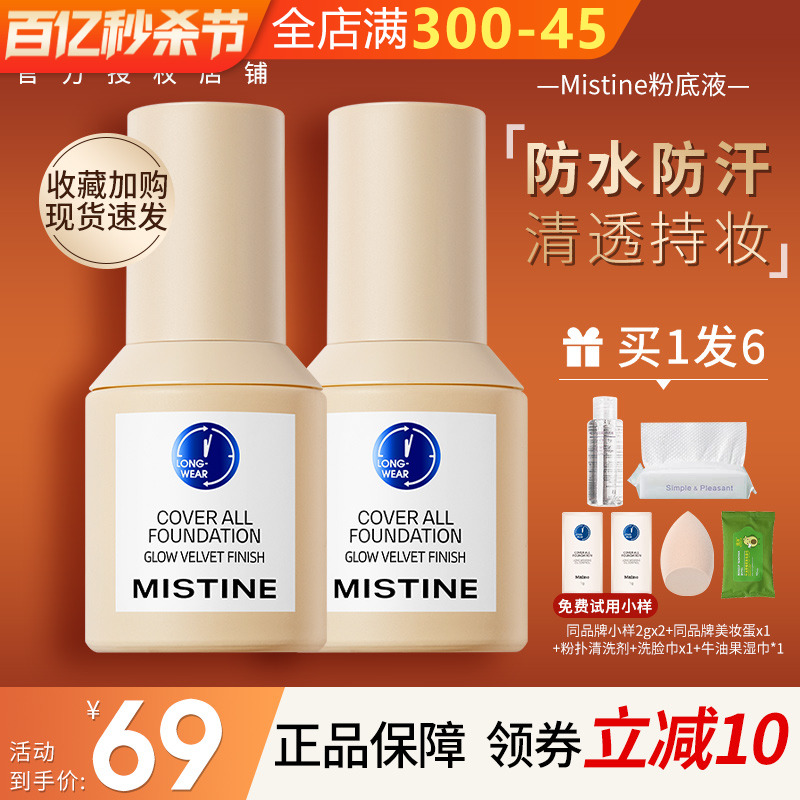 Mistine粉底液正品清仓到手59