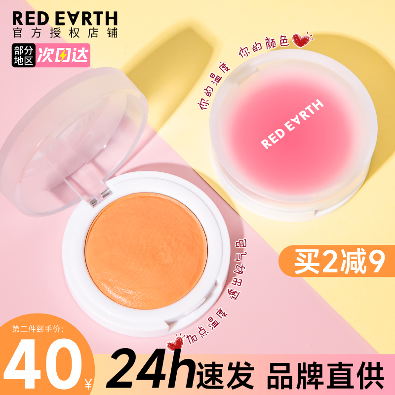 24小时速发！红地球腮红高光
