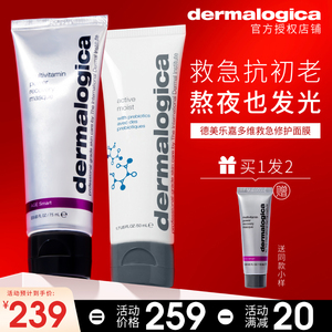 德美乐嘉多维面膜熬夜修复急救美白提亮去黄改善德美乐嘉水芹面膜