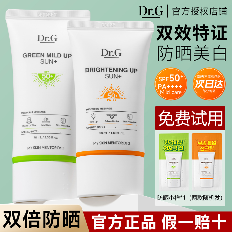 dr.g物理防晒霜SPF50+拍下送礼