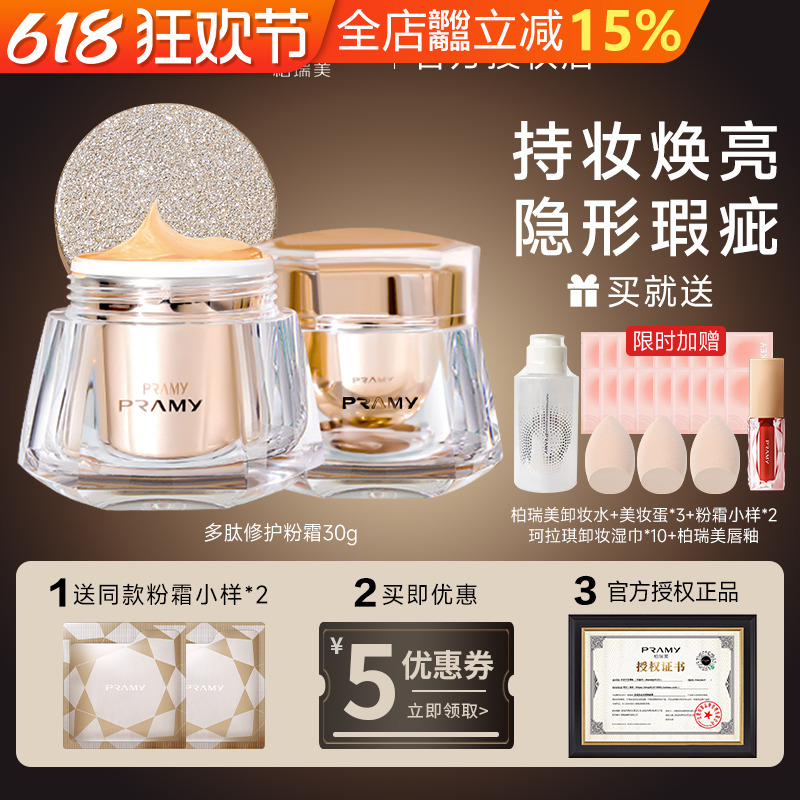 PRAMY/伯瑞美粉霜官方正品授权