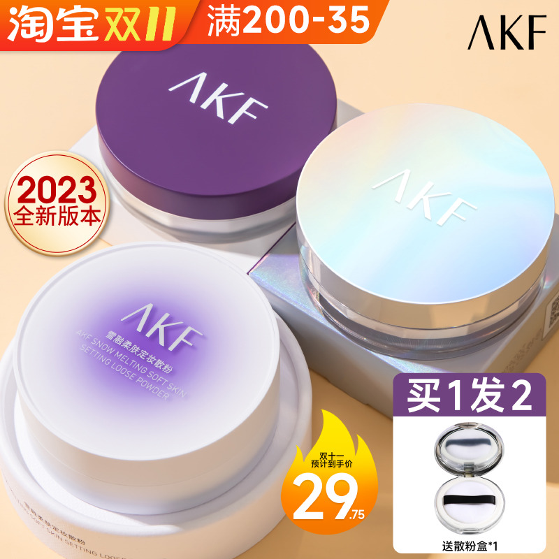 AKF散粉正品蜜粉饼控油定妆持久防水不脱妆干皮新款官方旗舰店女