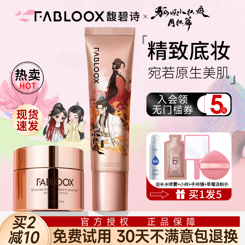 关注立减价！馥碧诗粉霜干皮油皮