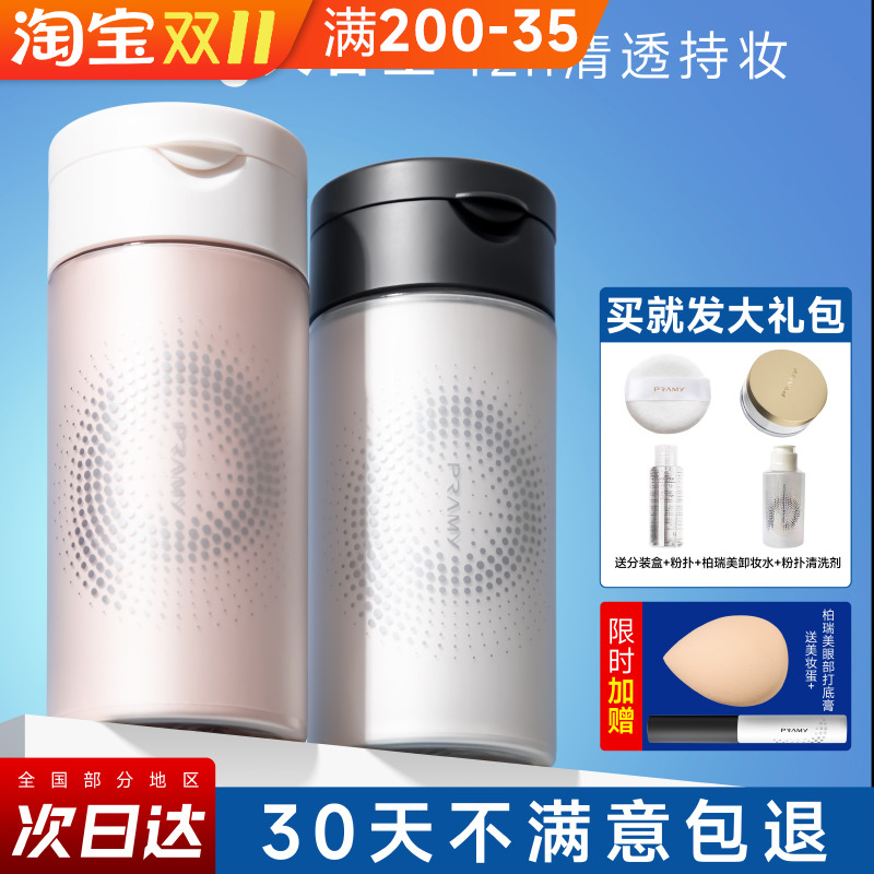 PRAMY柏瑞美散粉黑胡椒博瑞美控油持久定妆粉防水油皮蜜粉不脱妆