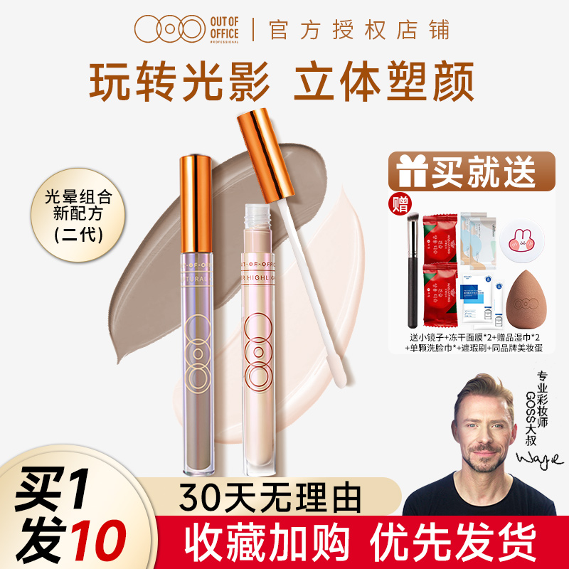 OUTOFOFFICE液体修容笔ooo高光棒水泥阴影鼻影双色脸部提亮二代女