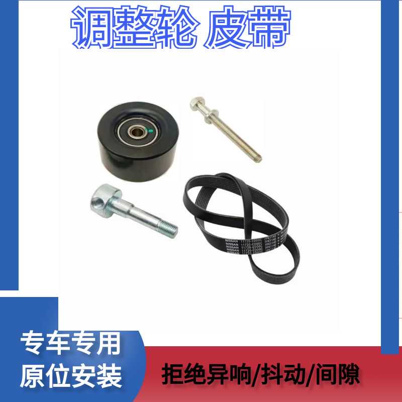适用日产颐达骐达轩逸逍客骊威新阳光发电机皮带涨紧调整惰轮螺丝