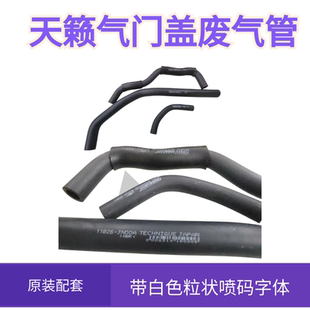 适用日产新老款 23发动机气门室盖废气阀软管 21天籁VQ25