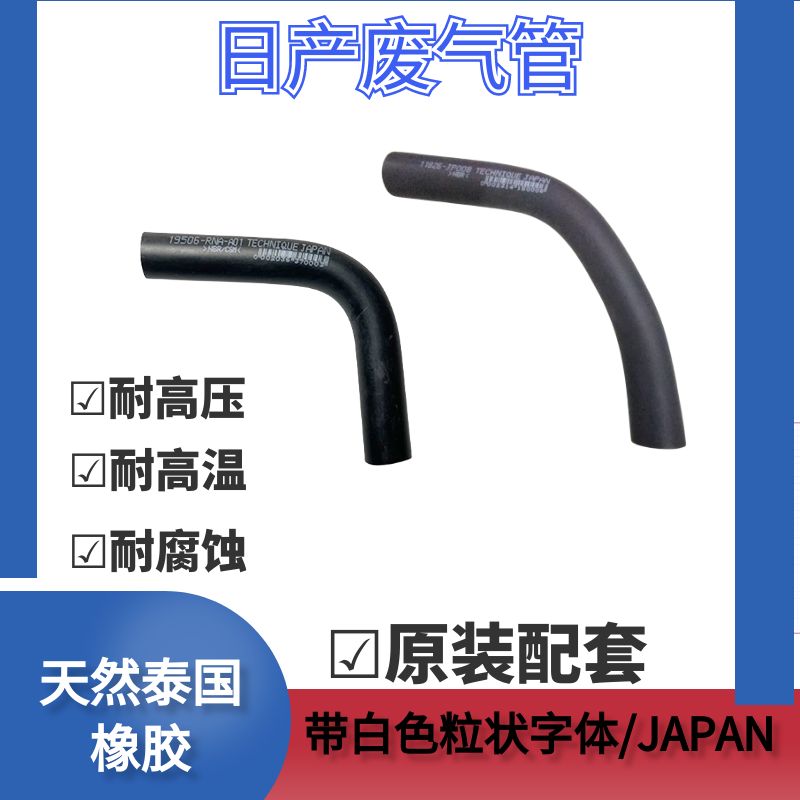 适用日产颐达骐达骊威奇骏逍客轩逸阳光发动机气门室盖废气阀软管