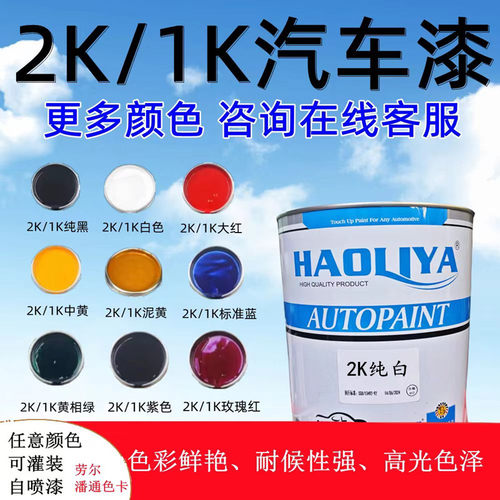 2K亮光金属漆 白色广告标识工业防锈防腐漆高光漆汽车面漆喷漆