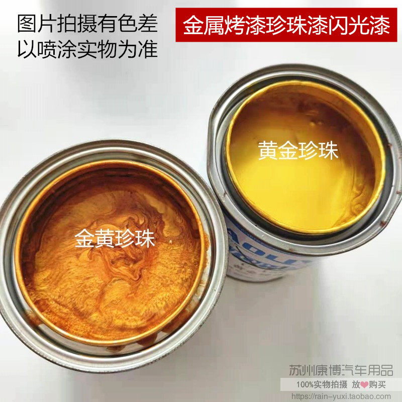 汽车漆工业漆珍珠漆闪光漆