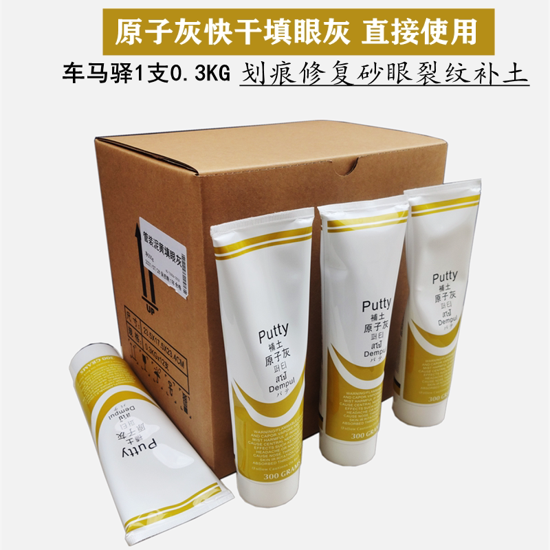 汽车高级填眼灰喷漆划痕修复砂眼裂纹补土泥黄色单组份原子灰腻子
