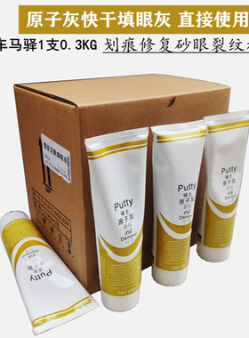 汽车高级填眼灰喷漆划痕修复砂眼裂纹补土泥黄色单组份原子灰腻子