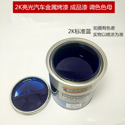 2k亮光汽车金属烤漆双组份色母