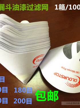 一次性油漆过滤网纸漏斗200目