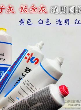 原子灰通用固化剂 快干硬化剂凝固剂黄色红色腻子钣金灰催干剂