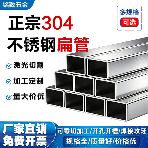 不锈钢扁管304不锈钢方管矩形管钢管钢材小方管支架管DIY零切加工